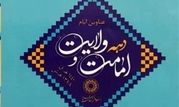 اعلام برنامه‌های دهه ولایت در مزار شیخان و بقعه علی بن بابویه

