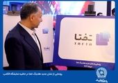 بانک تجارت برای ارائه خدمت سفته الکترونیک مجوز دائمی گرفت