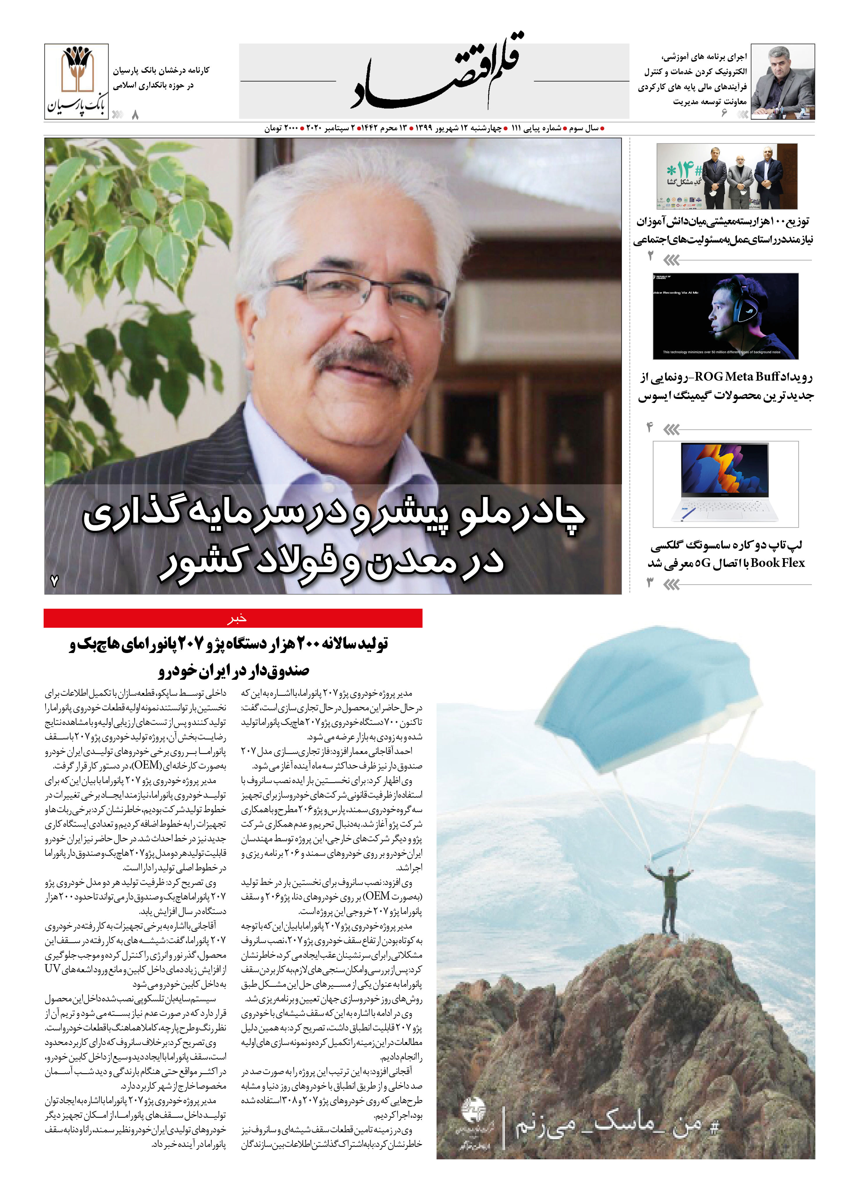 قلم اقتصاد 1399/06/12