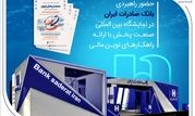 حضور راهبردی بانک صادرات ایران در نمایشگاه بین‌المللی صنعت پخش با ارائه راهکارهای نوین مالی

