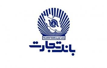 محدودیت ثبت تجارت کارت سایرین در همراه بانک تجارت