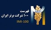 برای سومین سال پیاپی،فولادسنگان،در بین صد شرکت برترایران

