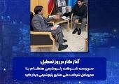 ارتباط تلفنی مدیرعامل شرکت پالایش گاز ایلام با مردم