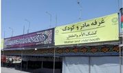 میزبانی از  قدم های کوچک اربعینی در موکب مادر و کودک  پایانه مرزی زرباطیه عراق

