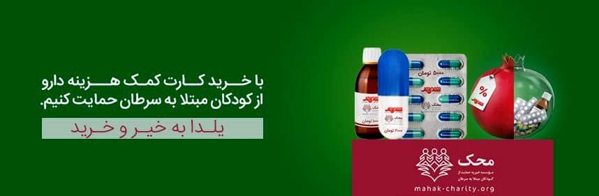 کار نیک شهروند در حمایت از کودکان محک