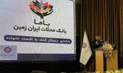 رونمایی از بامابانک ایران زمین به عنوان بانک محلات

