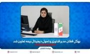 بهگل فطان مدیر فناوری و تحول دیجیتال بیمه تعاون شد


