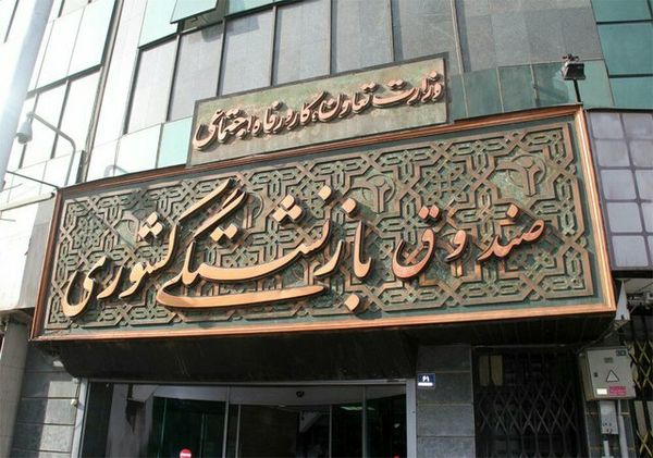 مشمولان «وام ازدواج» فرزندان بازنشستگان اعلام شد