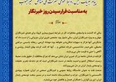پیام تبریک سید محمدرضا میرمرادی رییس روابط عمومی و مسئولیت های اجتماعی شرکت پتروشیمی زاگرس به مناسبت روز خبرنگار 
