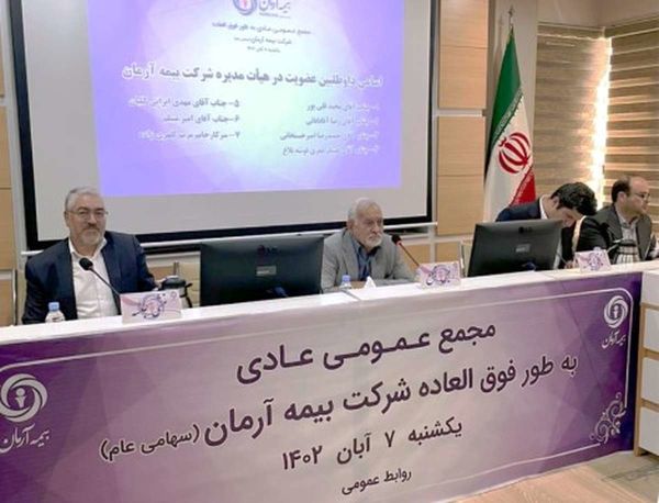 بیمه آرمان اعضای جدید هیأت مدیره خود را شناخت

