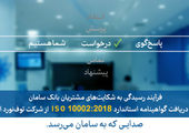 بانک سامان املاک مازاد خود را به مزایده می‌گذارد
