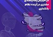  نشریه دیجیتال ارتباط ایران زمین، منتشر شد

