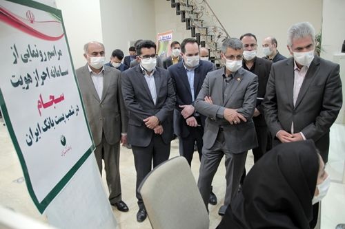 رونمائی از سامانه احراز هویت سجام در شعب پست‌بانک‌ایران

