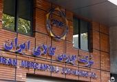 عرضه ۷۰۷ هزار تن انواع محصول در تالارهای بورس کالای ایران
