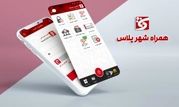 "همراه شهر پلاس" بانک شهر بروز رسانی شد

