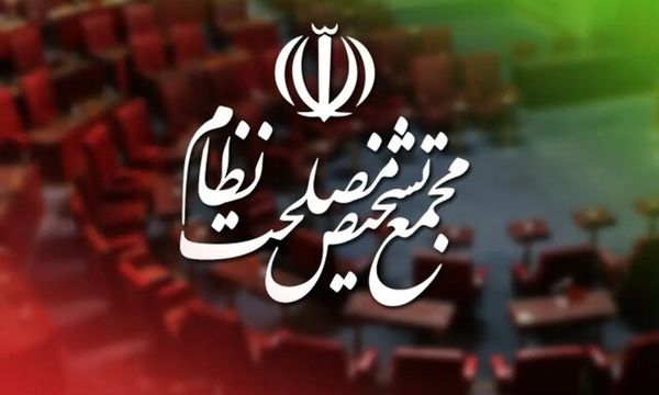 پایان بررسی بندهای پالرمو و CFT در مجمع تشخیص مصلحت نظام


