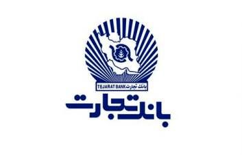 افزایش مبلغ کارت به کارت بانک تجارت به پنجاه میلیون ریال

