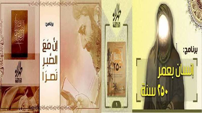 تهیه و تولید برنامه هایی برمبنای دو کتاب مقام معظم رهبری (مدظله العالی)