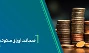ضمانت صکوک مرابحه شرکت نیلپر توسط بانک کارآفرین

