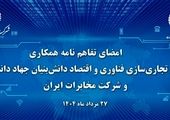 تسهیل دسترسی مشترکان به خدمات نوین با امکانات غیرحضوری مخابرات

