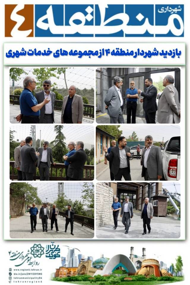 نظارت بر تحول محیطی و زیست‌محیطی منطقه