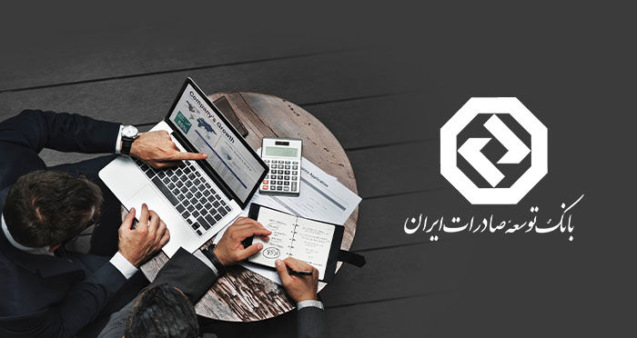 حمایت از بنگاه‌های کوچک و متوسط؛ رویکرد راهبردی بانک توسعه صادرات ایران

