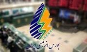 بیش از ۱۰ هزار میلیارد ریال ارزش معاملات بورس انرژی ایران در روز نخست هفته

