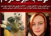مریم کاویانی در کنار همسرش +عکس