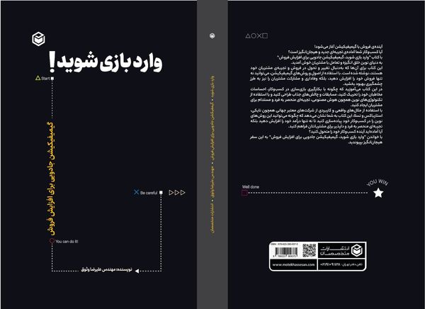 «وارد بازی شوید!» در راه کتابفروشیها