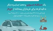 جوایز ویژه در جشنواره قربان تا غدیر

