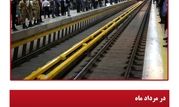 بیش از ۵۱ میلیون سفر در متروی تهران به ثبت رسید