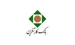 عملکرد مطلوب بانک کارآفرین در ماه شهریور سال 1399
