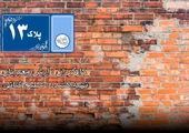 پخش تبلیغات تلویزیونی «قطار ملی مترو» از شبکه های سیما
