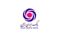 اجرای پلت فرم های جدید دیجیتالی در بانک ایران زمین

