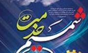 توجه به مهارت‌آموزی در طرح‌های شمیم خدمت و نشاط معنوی