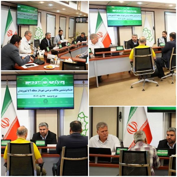 افزایش رضایت‌مندی شهروندان با دیدارهای مردمی


