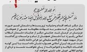 به مناسبت شهادت جمعی از هموطنان عزیزمان در حادثه تروریستی کرمان