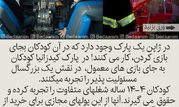 پارک جالبی که بچه ها در آن ادای بزرگترها را درمی آورند!+عکس