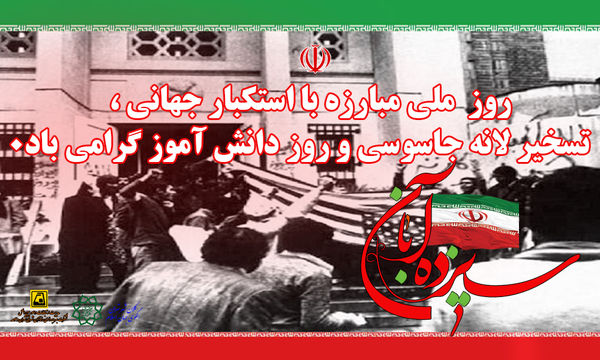 خدمات رسانی متروی تهران در روز 13 آبان