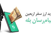 کارنامه ارز اربعین بانک صادرات ایران با خدمت به 80 هزار زائر حسینی نمره قبولی گرفت