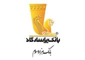 تمدید مهلت وکالتی نمودن حساب‌های بانک پاسارگاد برای ثبت‌نام در مرحله جدید عرضه خودروهای وارداتی

