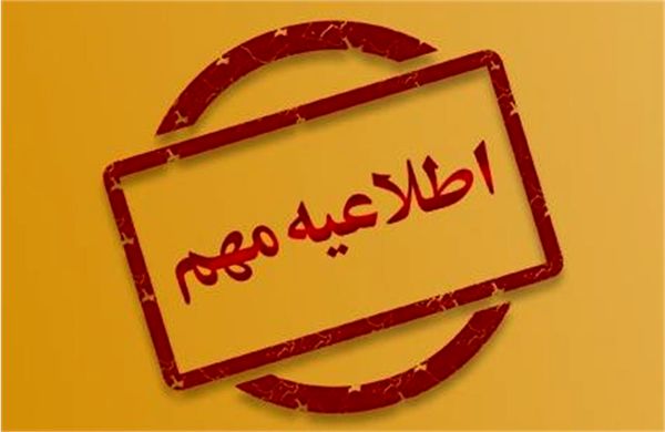 وام ضروری ۵۰ میلیون تومانی بزودی پرداخت می‌شود