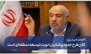 کلان‌طرح جدید پزشکیان؛ نوبت توسعه منطقه ای است