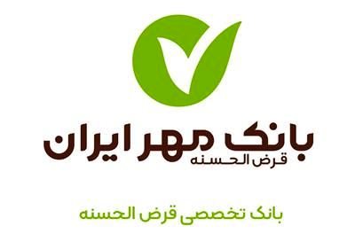 تخصیص بیشترین منابع برای اشتغال محرومان از سوی بانک مهر ایران
