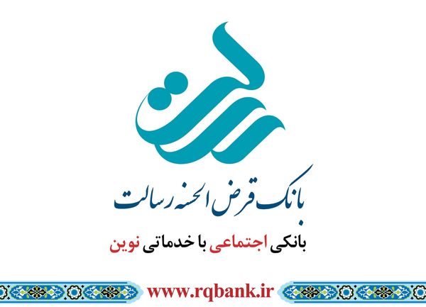 رتبه نخست بانک قرض الحسنه رسالت در پرداخت وام به دانش بنیانی ها