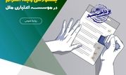 تسهیل پرداخت بدهی‌ها با ادامه طرح بخشودگی وجه التزام در موسسه اعتباری ملل

