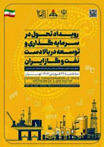 فرصت های سرمایه‌گذاری در نفت و گاز ایران در قالب ۱۵ عنوان کلی منتشر شد

