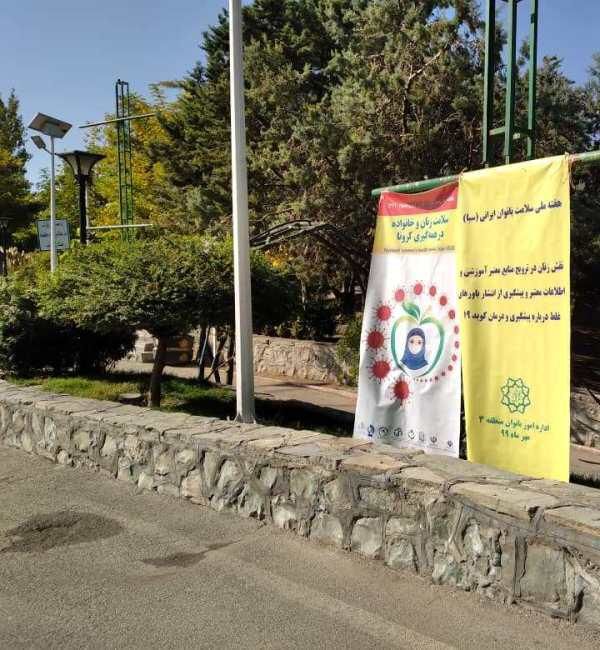 برگزاری ویژه برنامه های هفته سلامت ویژه بانوان منطقه سه تهران


