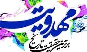 موضوع مهدویت در جشنواره‌ها مغفول مانده است
