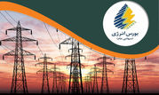 پذیرش کالای یک شرکت در بورس انرژی